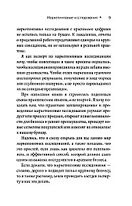 Маркетинговые исследования: зачем нужны, как проводить и что для этого нужно