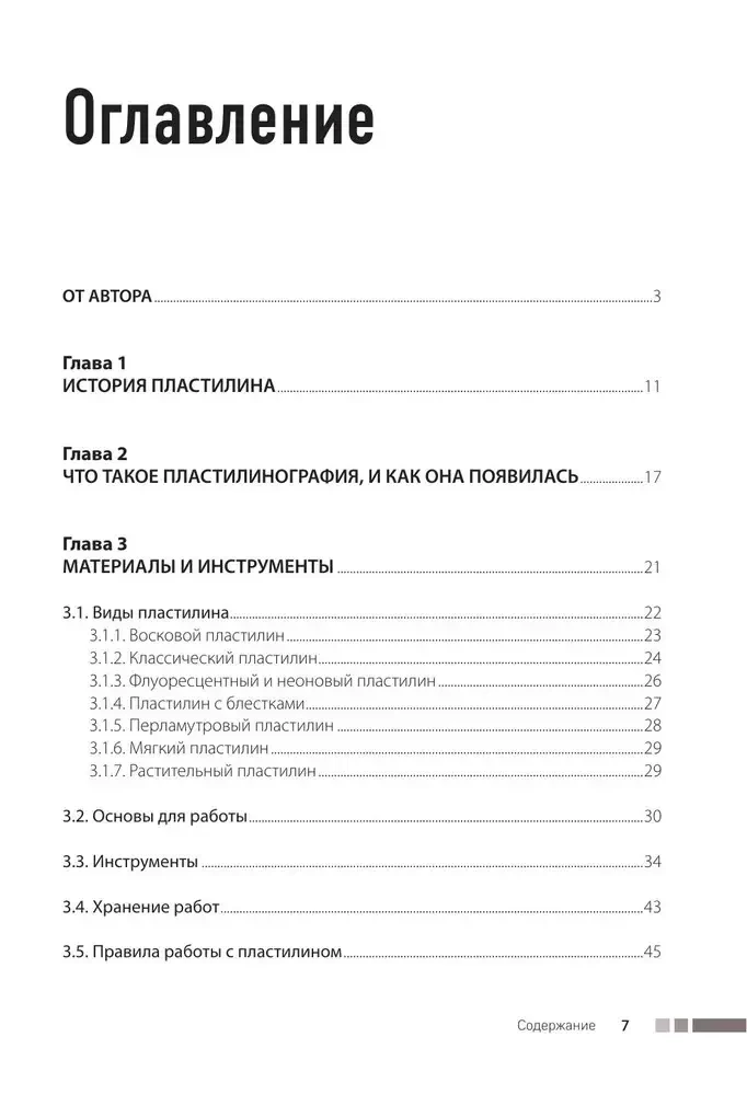 Пластилинография. Практический курс с пошаговыми мастер-классами для занятий с детьми. Авторский метод рисования пластилином