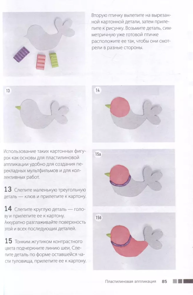 Plasticine Art. A Practical Course with Step-by-Step Workshops for Activities with Children. Author's Method of Drawing with Plasticine