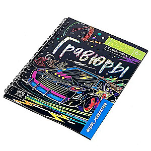 Activity Book with Tasks for Boys. Scratch Art