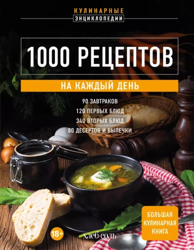 1000 recipes for every day. A large cookbook