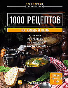 1000 recipes for every day. A large cookbook