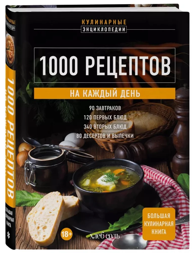 1000 recipes for every day. A large cookbook