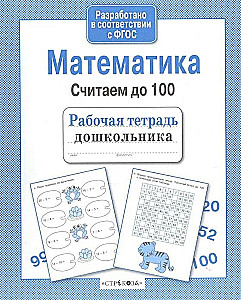 Mathematics. Counting to 100