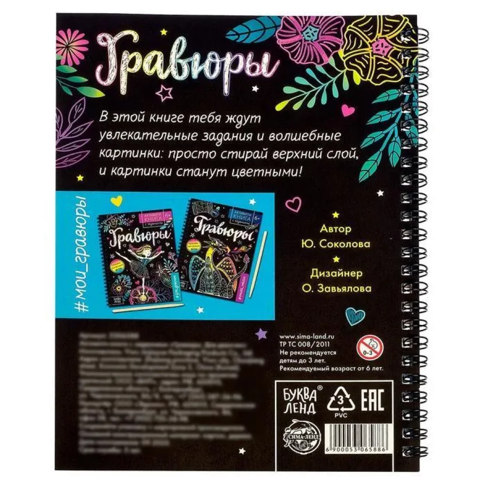 Activity Book with Tasks for Girls. Scratch Art. Unicorn