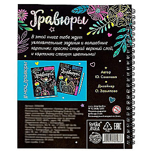 Activity Book with Tasks for Girls. Scratch Art. Unicorn