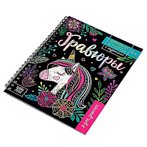 Activity Book with Tasks for Girls. Scratch Art. Unicorn