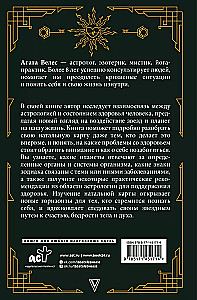 Натальный гороскоп и здоровье: ключи к профилактике заболеваний