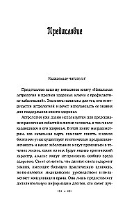 Натальный гороскоп и здоровье: ключи к профилактике заболеваний