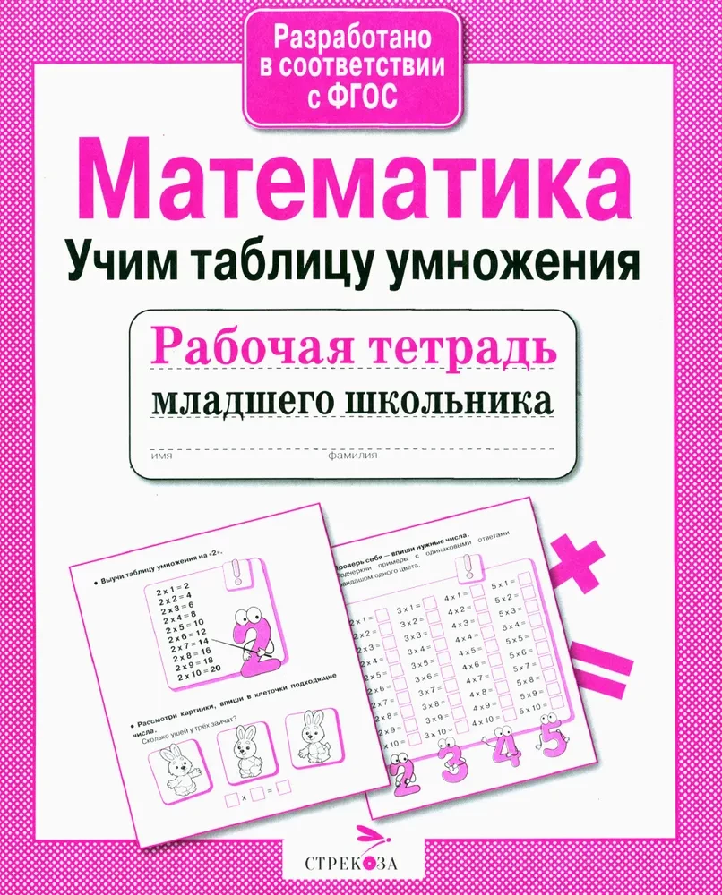 Mathematics. Learning the Multiplication Table