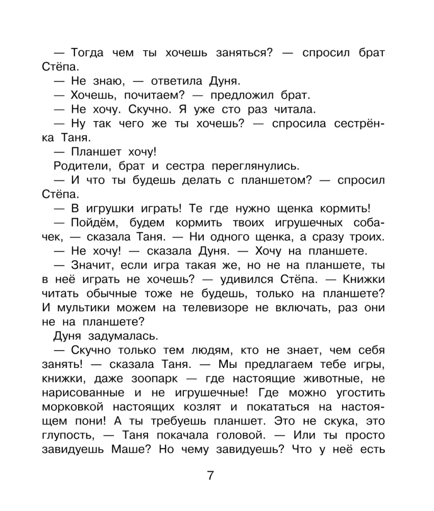 Важные уроки о жизни и дружбе. Приключения Дуни