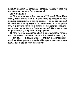 Важные уроки о жизни и дружбе. Приключения Дуни