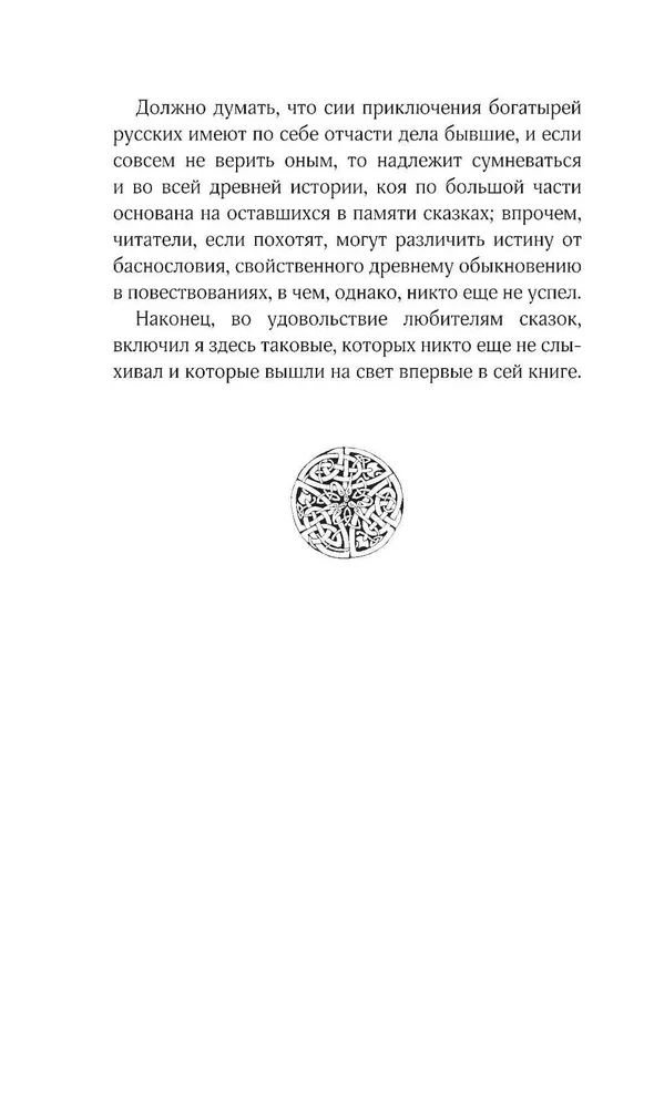 Russian Tales. Adventures of Heroes in the Original Edition