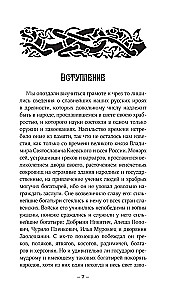 Russian Tales. Adventures of Heroes in the Original Edition