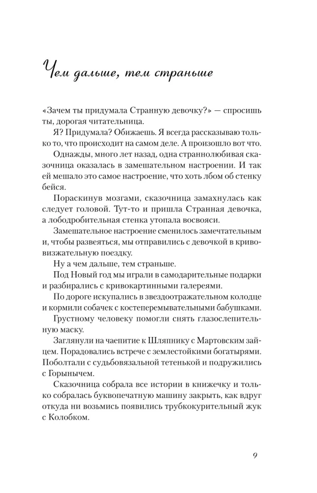 Пятнашки с Чудом. Мудрые сказки-подсказки о том, как выбраться из тупика, растопить обиды и исполнить мечты