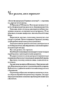 Пятнашки с Чудом. Мудрые сказки-подсказки о том, как выбраться из тупика, растопить обиды и исполнить мечты