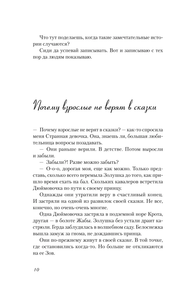 Пятнашки с Чудом. Мудрые сказки-подсказки о том, как выбраться из тупика, растопить обиды и исполнить мечты