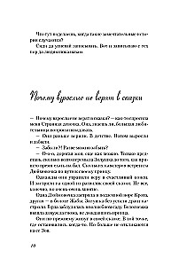 Пятнашки с Чудом. Мудрые сказки-подсказки о том, как выбраться из тупика, растопить обиды и исполнить мечты