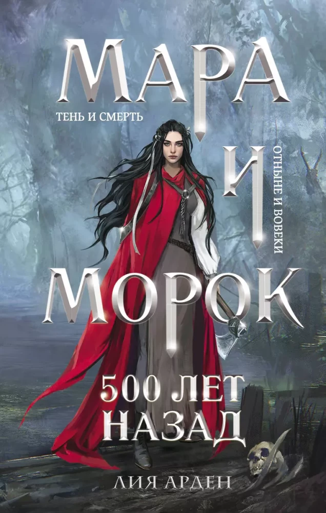 Mara and Morok Set: Trilogy + Shopper with Inscription - I Wish I Were Reading Right Now, Not This...