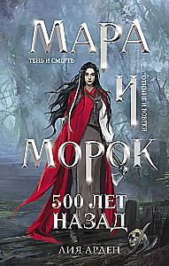 Mara and Morok Set: Trilogy + Shopper with Inscription - I Wish I Were Reading Right Now, Not This...