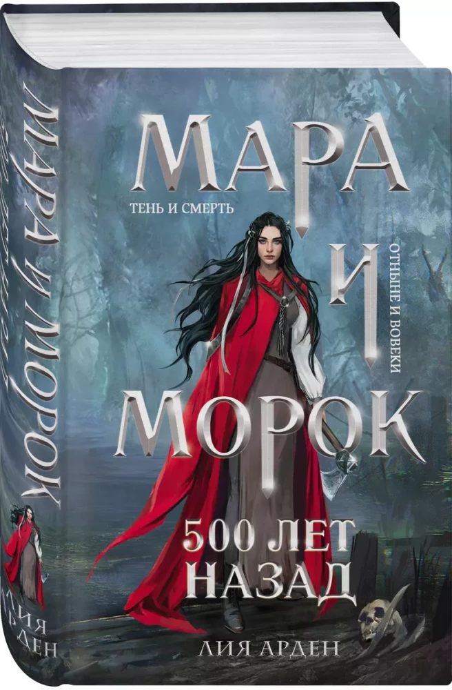 Mara and Morok Set: Trilogy + Shopper with Inscription - I Wish I Were Reading Right Now, Not This...