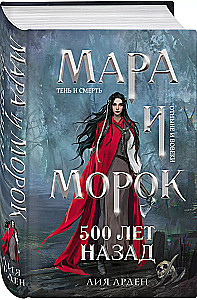 Mara and Morok Set: Trilogy + Shopper with Inscription - I Wish I Were Reading Right Now, Not This...