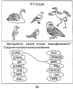 Тетрадь с заданиями - Окружающий мир. Часть 2. Природа