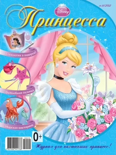 Book-Magazine - Princess