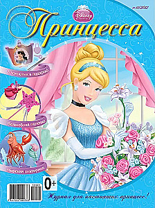 Book-Magazine - Princess