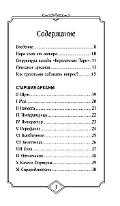 Королевское Таро. 78 карт