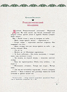 Christmas Tree. Poems and Stories by Russian Writers. History and Traditions