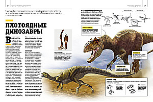 Гигантская энциклопедия динозавров