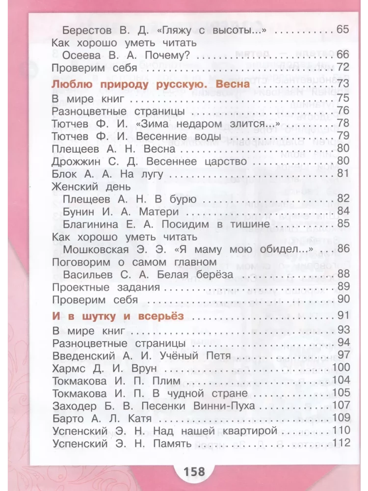 Литературное чтение. 2 класс. Учебник. В 2-х частях. Часть 2