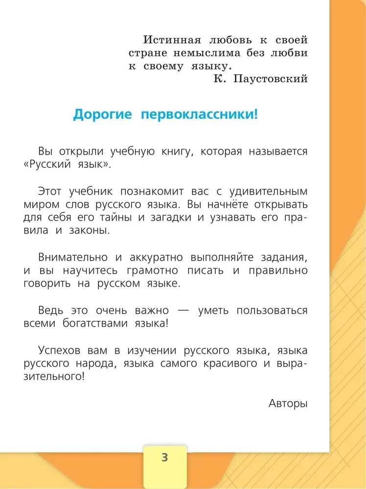 Russian Language. 1st Grade. Textbook