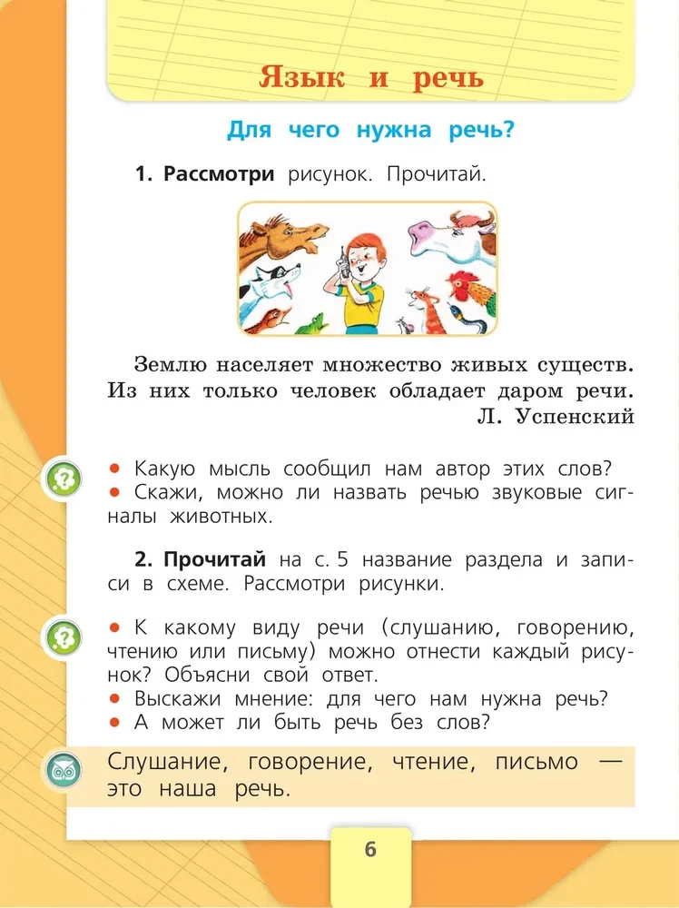 Russian Language. 1st Grade. Textbook