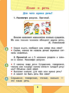 Russian Language. 1st Grade. Textbook