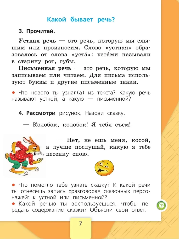 Russian Language. 1st Grade. Textbook