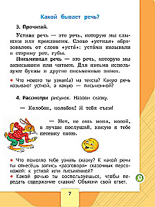 Russian Language. 1st Grade. Textbook