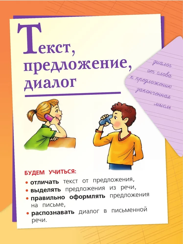 Russian Language. 1st Grade. Textbook