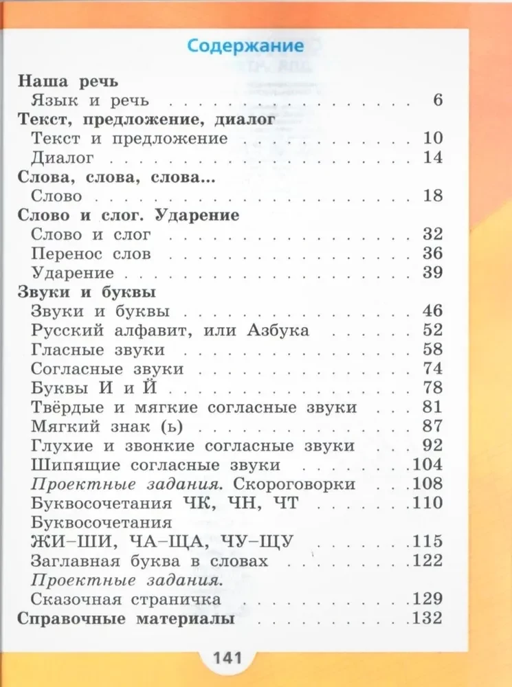 Russian Language. 1st Grade. Textbook