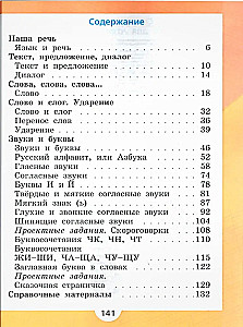 Russian Language. 1st Grade. Textbook