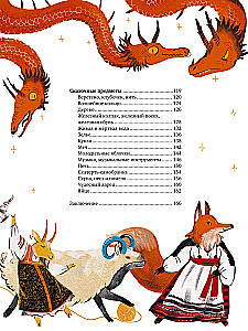 Russian Fairy Tale Creatures