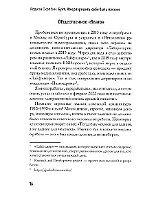 Бунт. Как разрешить себе быть плохим