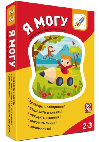 Set of 5 manuals - I can! (2-3 years)