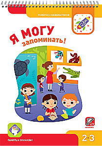 Комплект из 5 пособий - Я могу! (2-3 года)