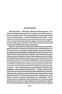 Поэты, писатели, безумцы. Литературные биографии