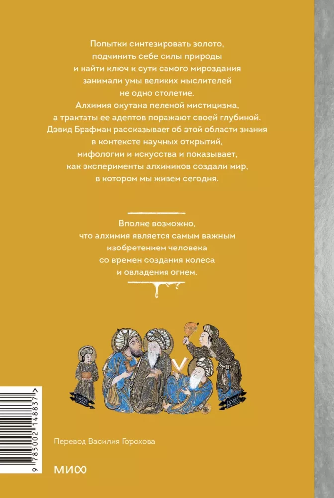 Искусство алхимии. От философского камня и эликсира бессмертия до пятого элемента и магии книгоиздания