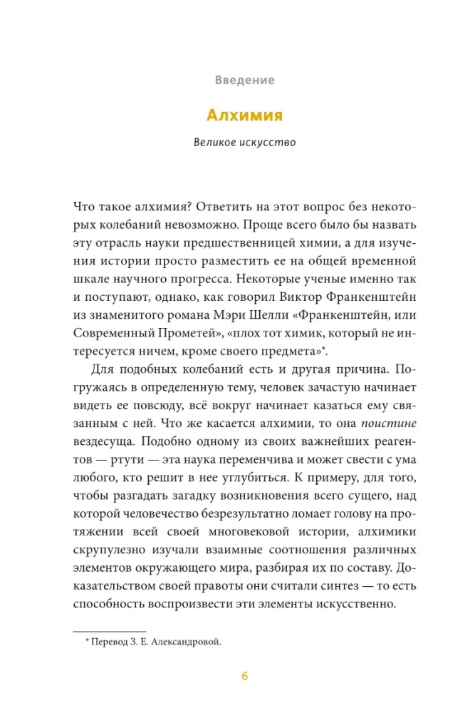 Искусство алхимии. От философского камня и эликсира бессмертия до пятого элемента и магии книгоиздания