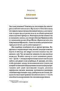 Искусство алхимии. От философского камня и эликсира бессмертия до пятого элемента и магии книгоиздания