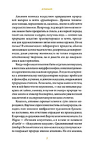 Искусство алхимии. От философского камня и эликсира бессмертия до пятого элемента и магии книгоиздания